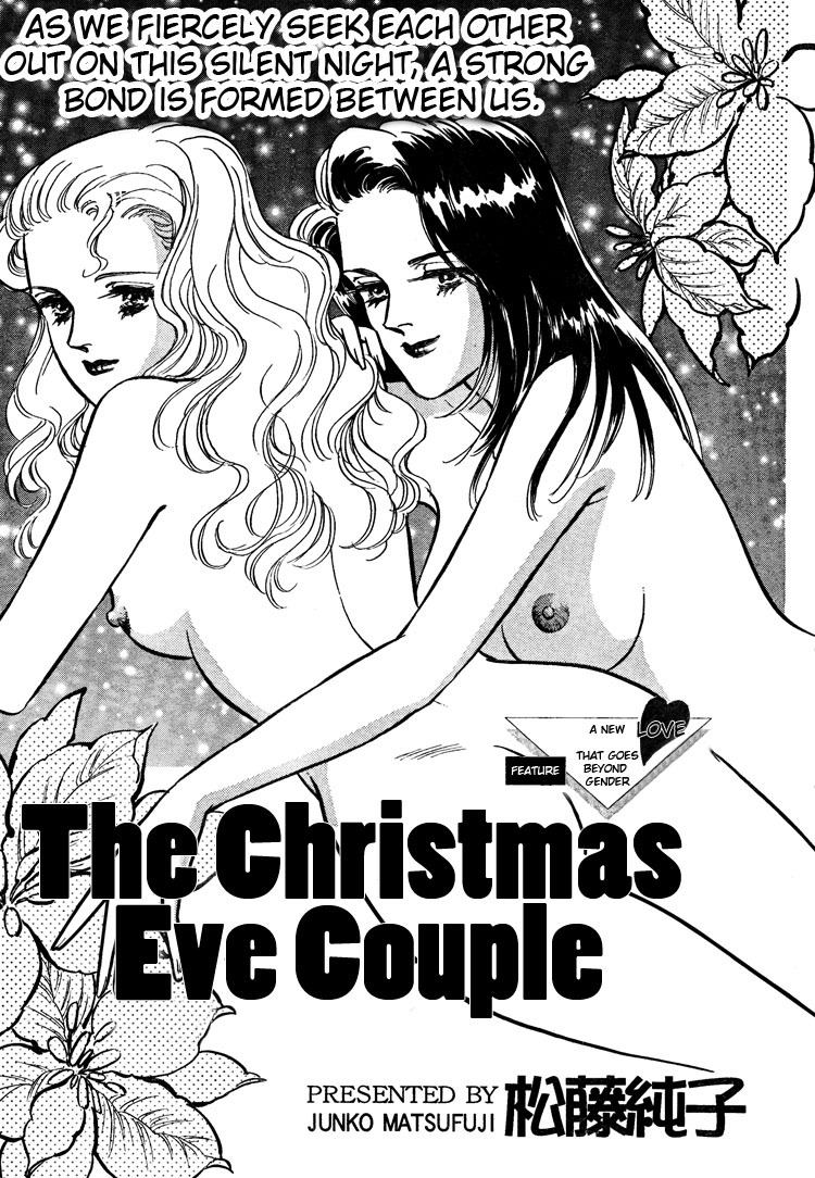 [Matsufuji Junko] The Christmas Eve Couple (Mist Magazine 12-96) [English] page 1 full