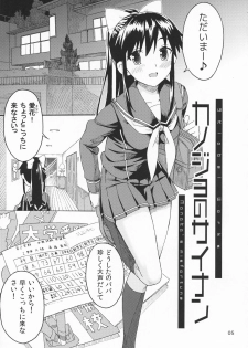 (C79) [SKLABEL (skpresents)] Kanojo no Sainan (Love Plus) - page 4
