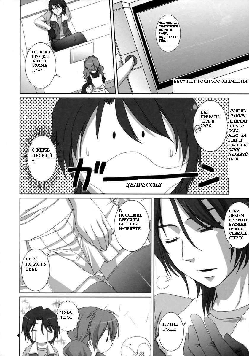 (SC38) [Takanaedoko, Kokikko (Takanae Kyourin, Sesena Yau)] Onegai Pythagoras | Please Pythagoras (Gundam 00) [Russian] [Mamoru] page 3 full