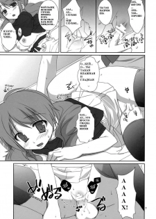 (SC38) [Takanaedoko, Kokikko (Takanae Kyourin, Sesena Yau)] Onegai Pythagoras | Please Pythagoras (Gundam 00) [Russian] [Mamoru] - page 6