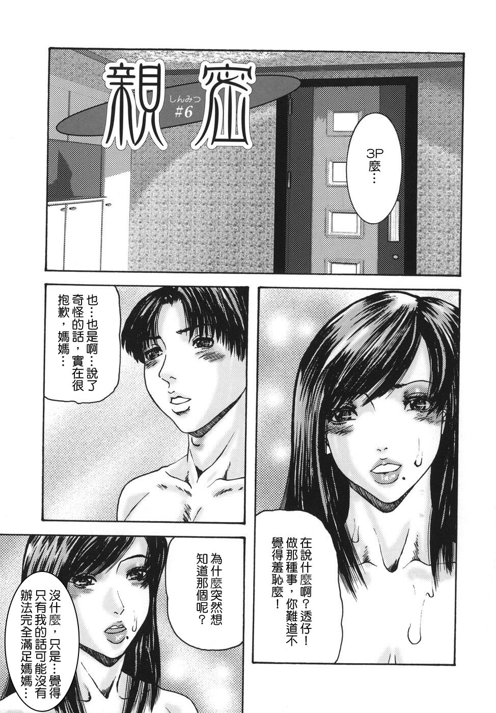 [Mikikazu] Sinmitsu ~Enbotachi no Hiai Soukan~ [Chinese] [熟研坊] page 101 full