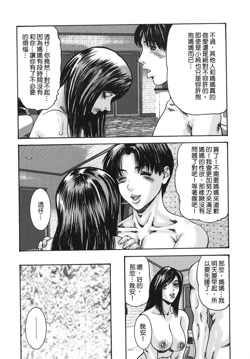 [Mikikazu] Sinmitsu ~Enbotachi no Hiai Soukan~ [Chinese] [熟研坊] page 102 full