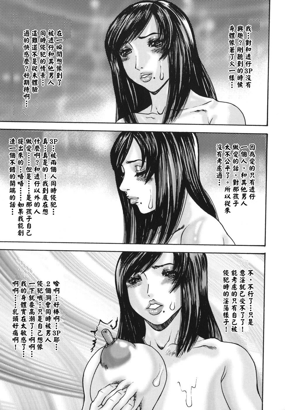 [Mikikazu] Sinmitsu ~Enbotachi no Hiai Soukan~ [Chinese] [熟研坊] page 103 full