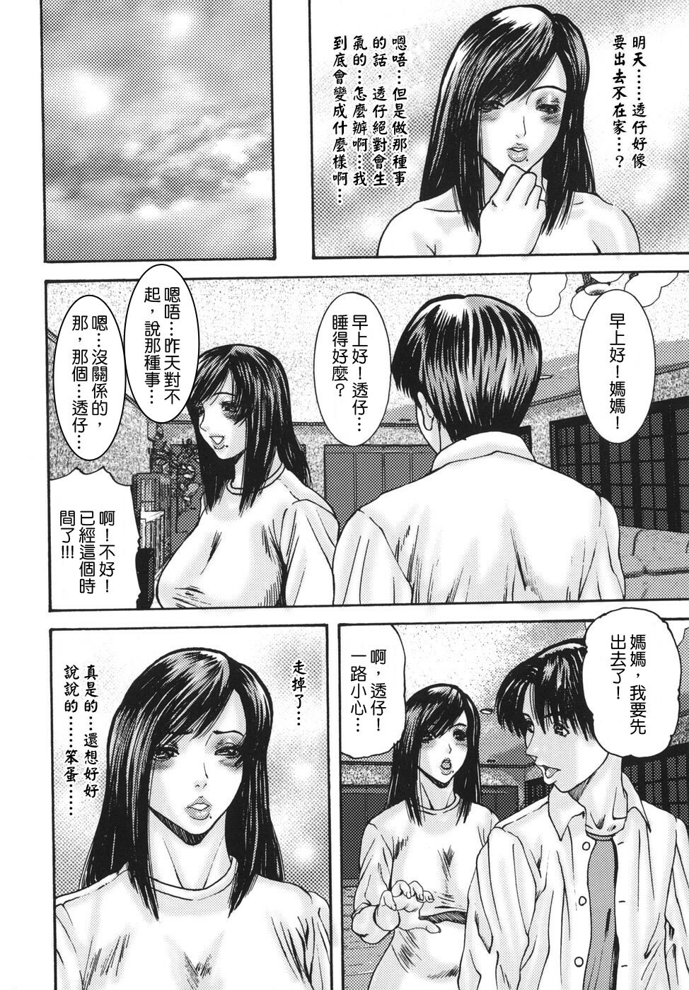 [Mikikazu] Sinmitsu ~Enbotachi no Hiai Soukan~ [Chinese] [熟研坊] page 104 full