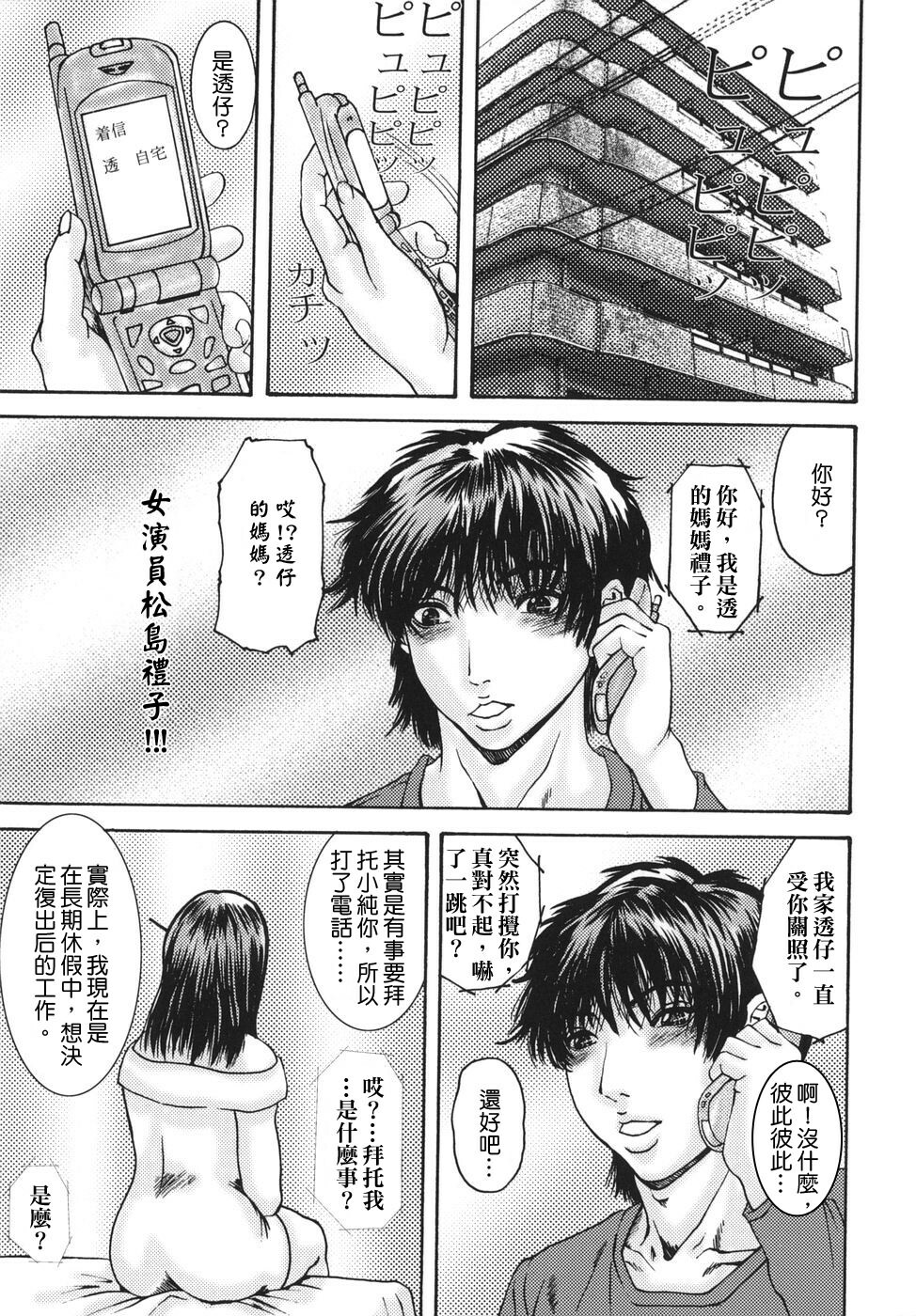 [Mikikazu] Sinmitsu ~Enbotachi no Hiai Soukan~ [Chinese] [熟研坊] page 105 full