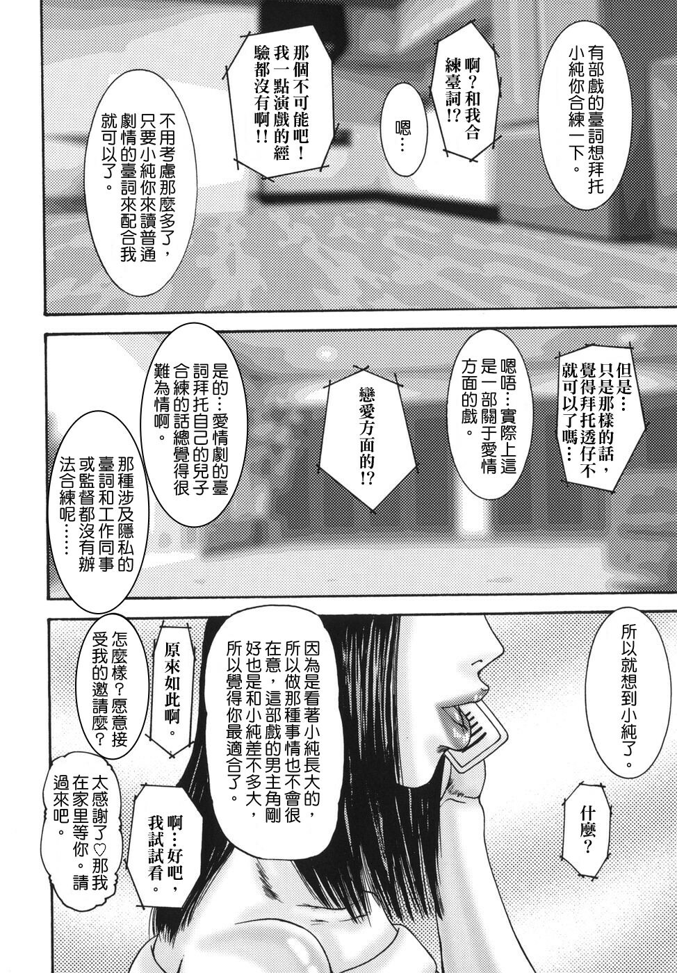 [Mikikazu] Sinmitsu ~Enbotachi no Hiai Soukan~ [Chinese] [熟研坊] page 106 full