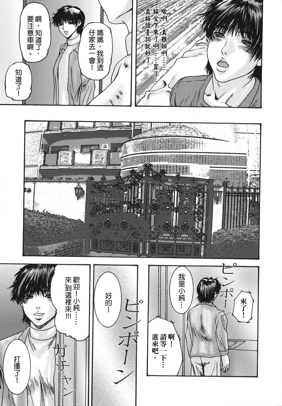 [Mikikazu] Sinmitsu ~Enbotachi no Hiai Soukan~ [Chinese] [熟研坊] page 107 full