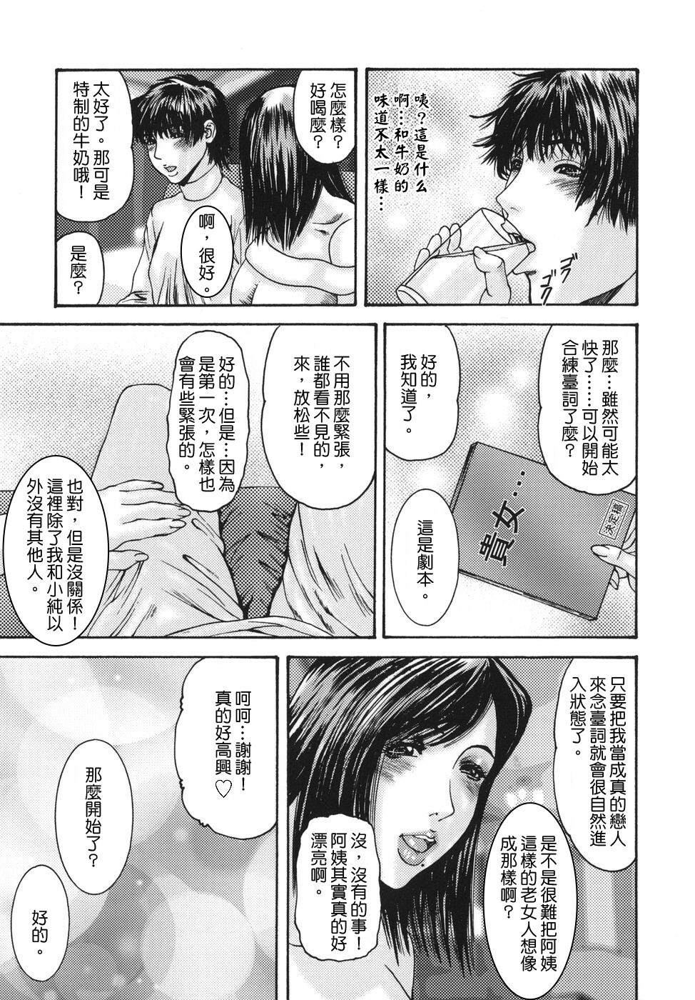[Mikikazu] Sinmitsu ~Enbotachi no Hiai Soukan~ [Chinese] [熟研坊] page 109 full