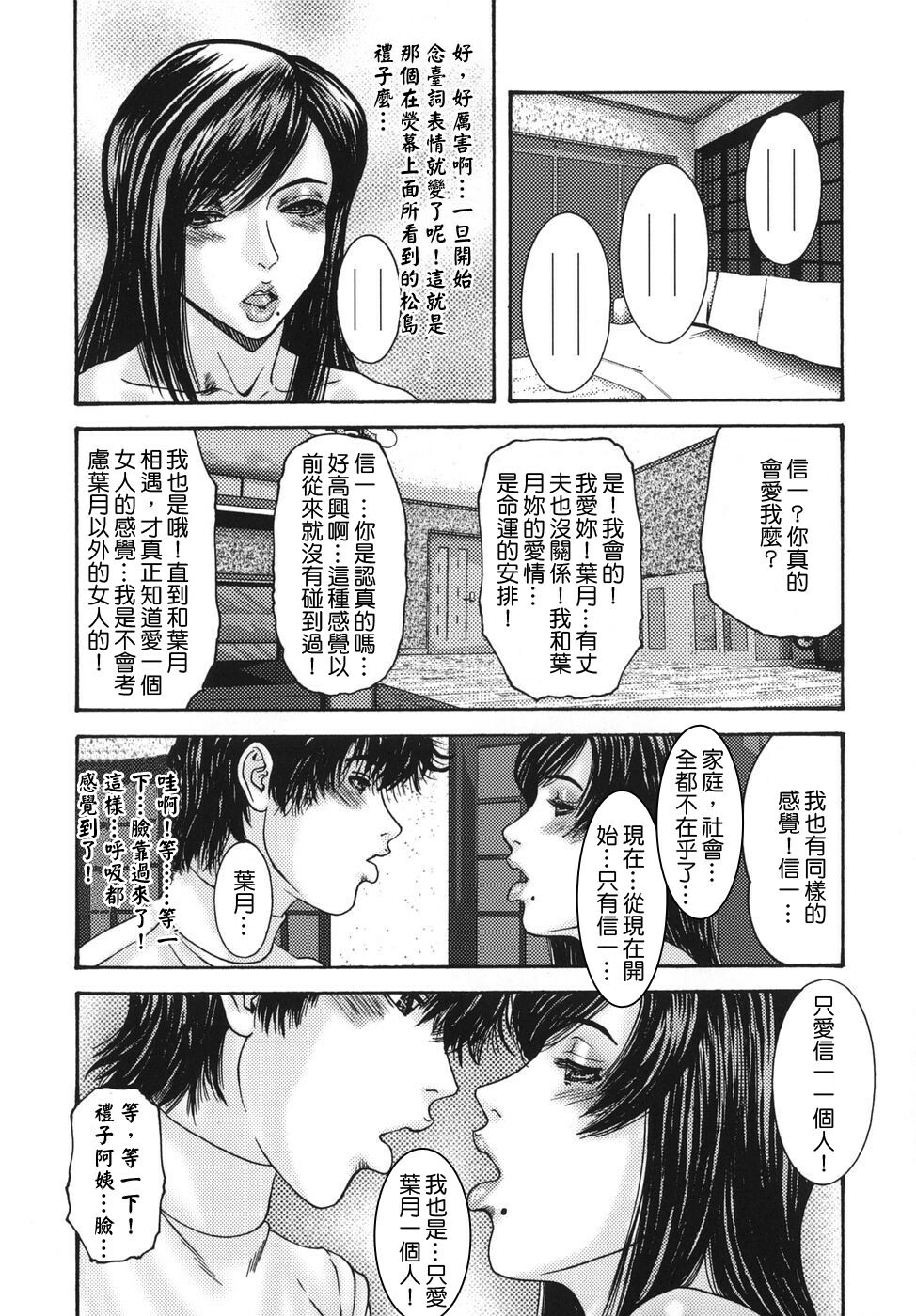 [Mikikazu] Sinmitsu ~Enbotachi no Hiai Soukan~ [Chinese] [熟研坊] page 110 full