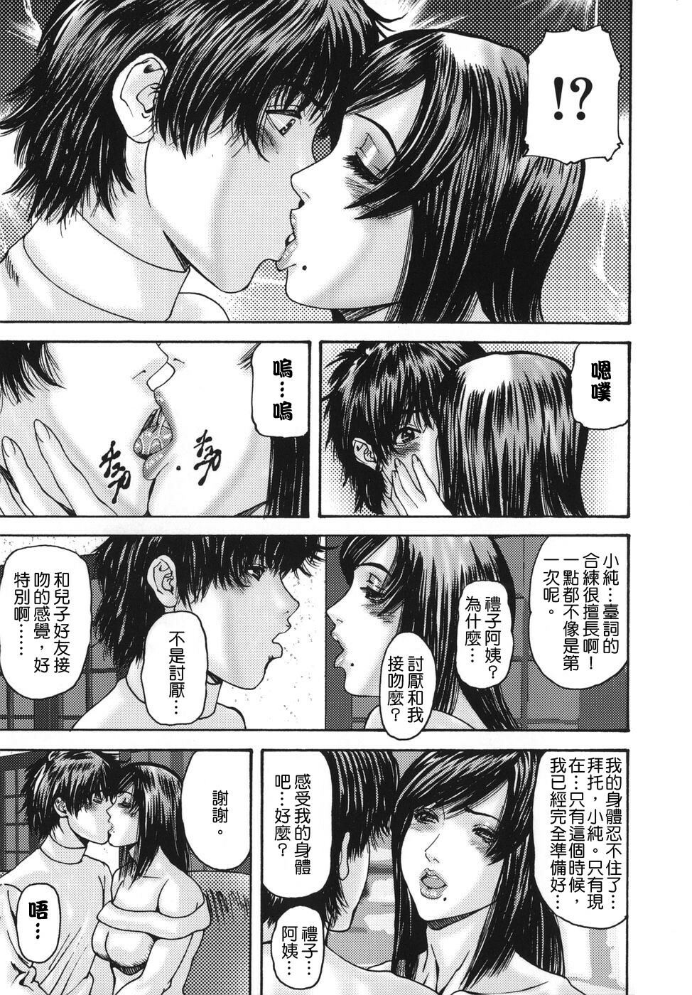 [Mikikazu] Sinmitsu ~Enbotachi no Hiai Soukan~ [Chinese] [熟研坊] page 111 full