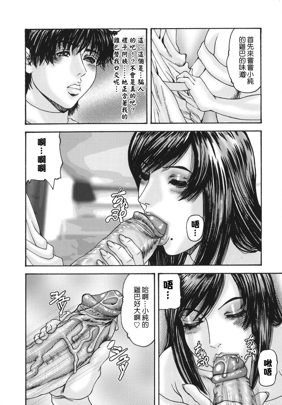 [Mikikazu] Sinmitsu ~Enbotachi no Hiai Soukan~ [Chinese] [熟研坊] page 112 full