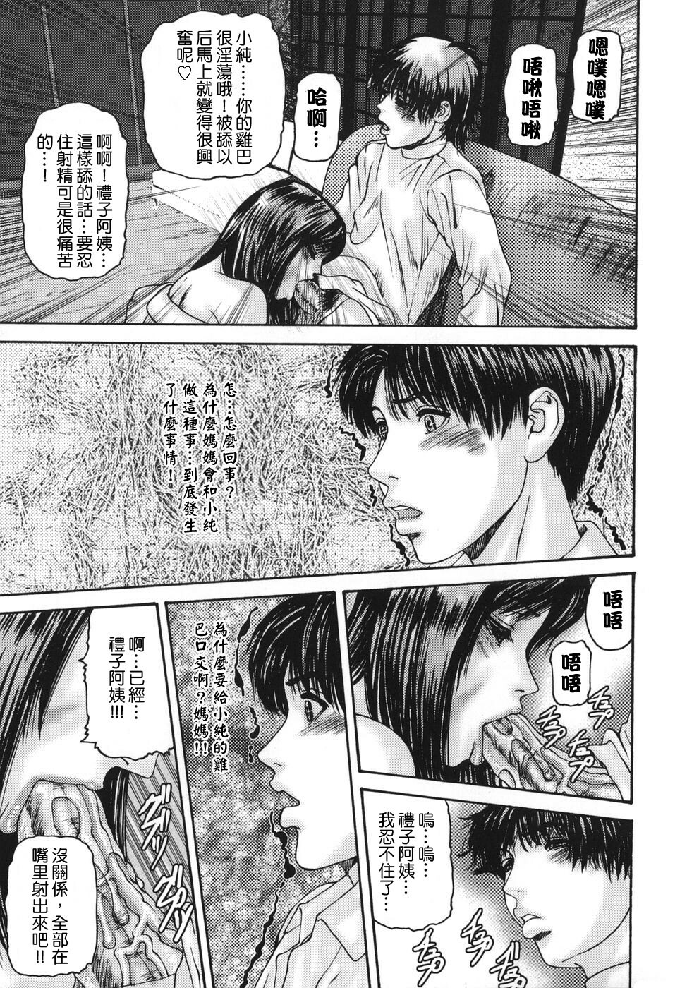 [Mikikazu] Sinmitsu ~Enbotachi no Hiai Soukan~ [Chinese] [熟研坊] page 115 full