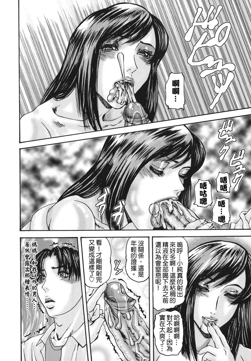 [Mikikazu] Sinmitsu ~Enbotachi no Hiai Soukan~ [Chinese] [熟研坊] page 116 full