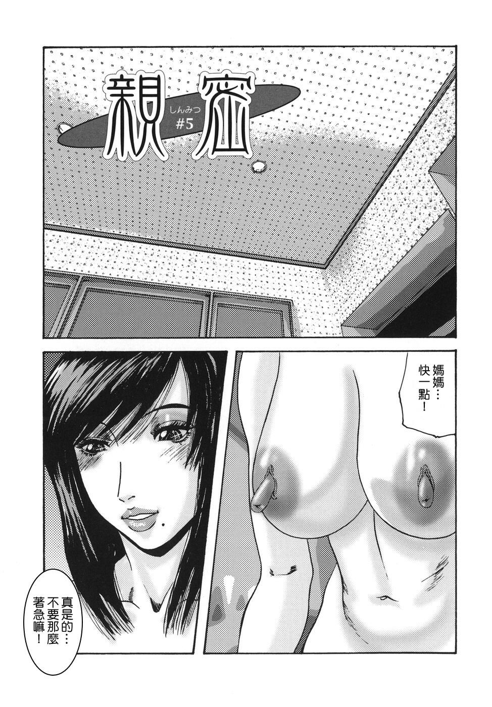 [Mikikazu] Sinmitsu ~Enbotachi no Hiai Soukan~ [Chinese] [熟研坊] page 85 full