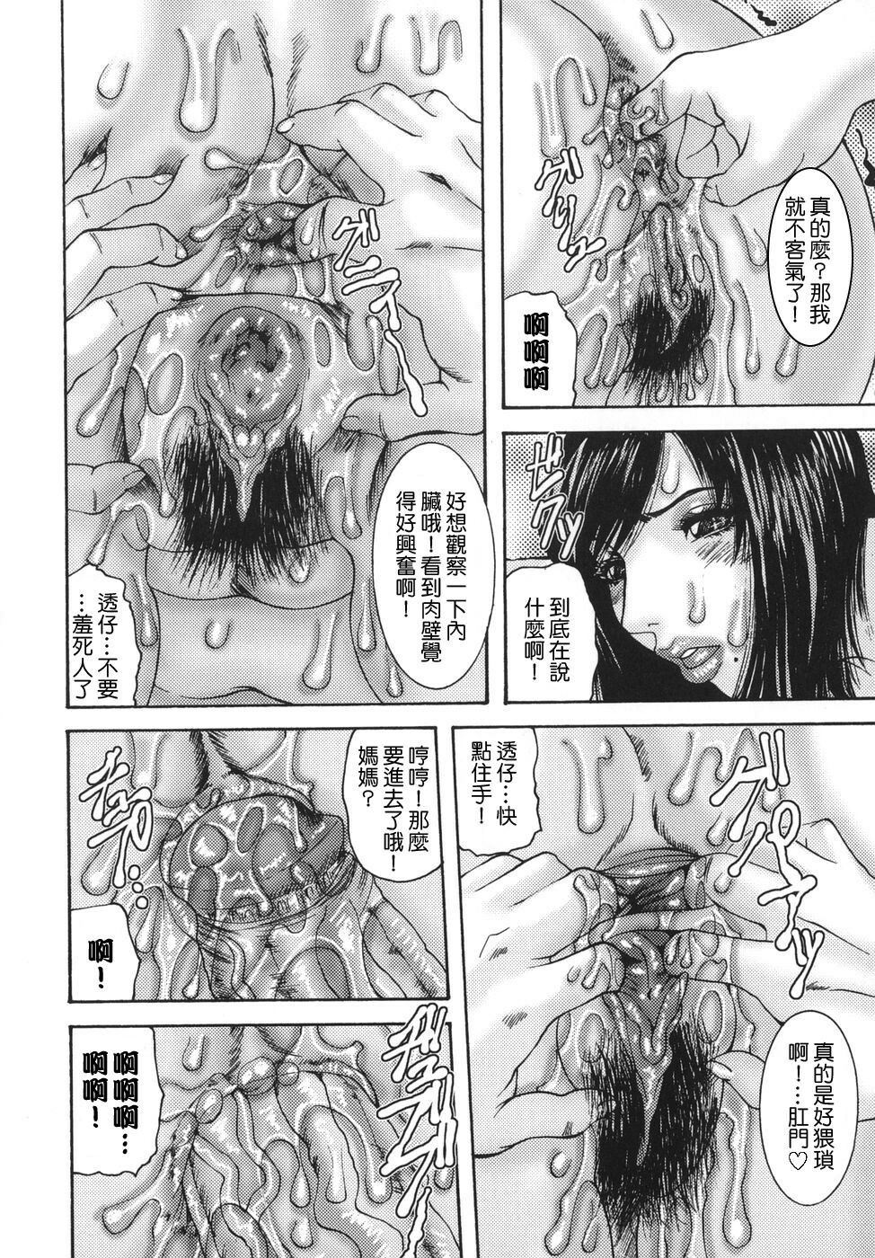 [Mikikazu] Sinmitsu ~Enbotachi no Hiai Soukan~ [Chinese] [熟研坊] page 96 full