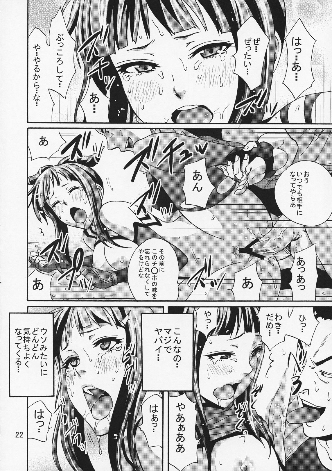 (C79) [Gyotaku (Coelacanth)] EX Kaiten Kurukuru Kurukuru (Street Fighter IV) page 21 full