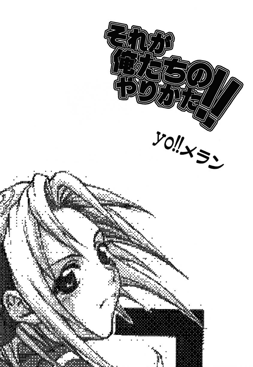 (SC11) [Majimadou (Matou, Kiken Shisou, Doru Riheko, Motsu)] Sore ga Oretachi no Yarikata!! (Naruto, Hikaru no Go) page 2 full