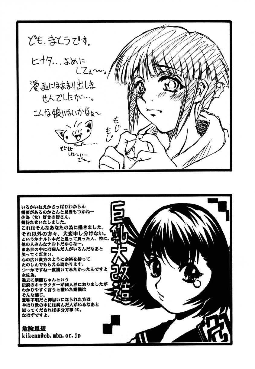 (SC11) [Majimadou (Matou, Kiken Shisou, Doru Riheko, Motsu)] Sore ga Oretachi no Yarikata!! (Naruto, Hikaru no Go) page 23 full