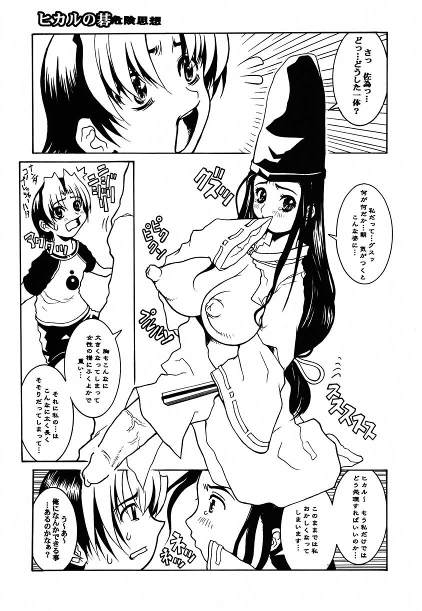 (SC11) [Majimadou (Matou, Kiken Shisou, Doru Riheko, Motsu)] Sore ga Oretachi no Yarikata!! (Naruto, Hikaru no Go) page 8 full