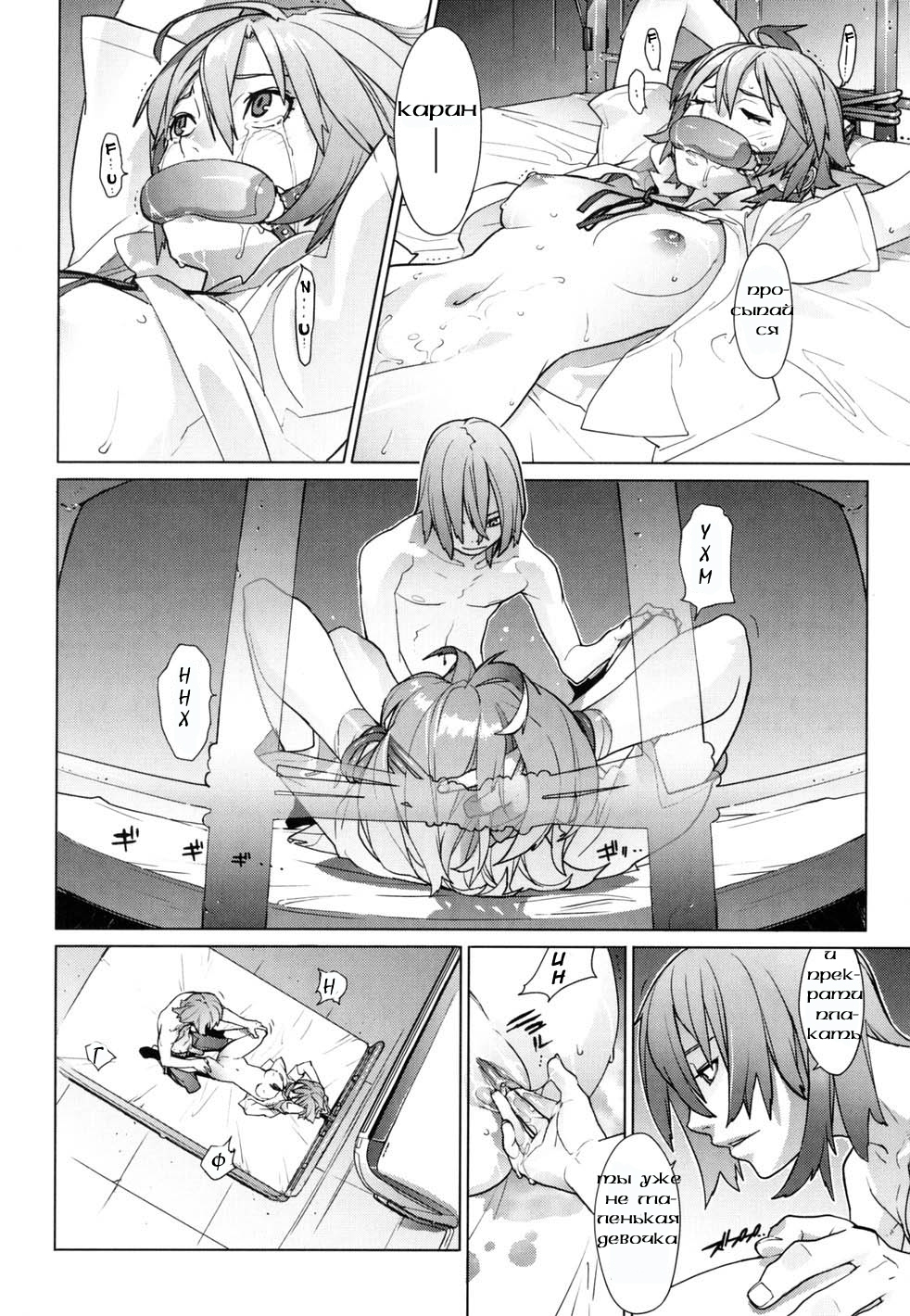 [Yukimi] Birthday Ch. 12 [RUS] page 4 full