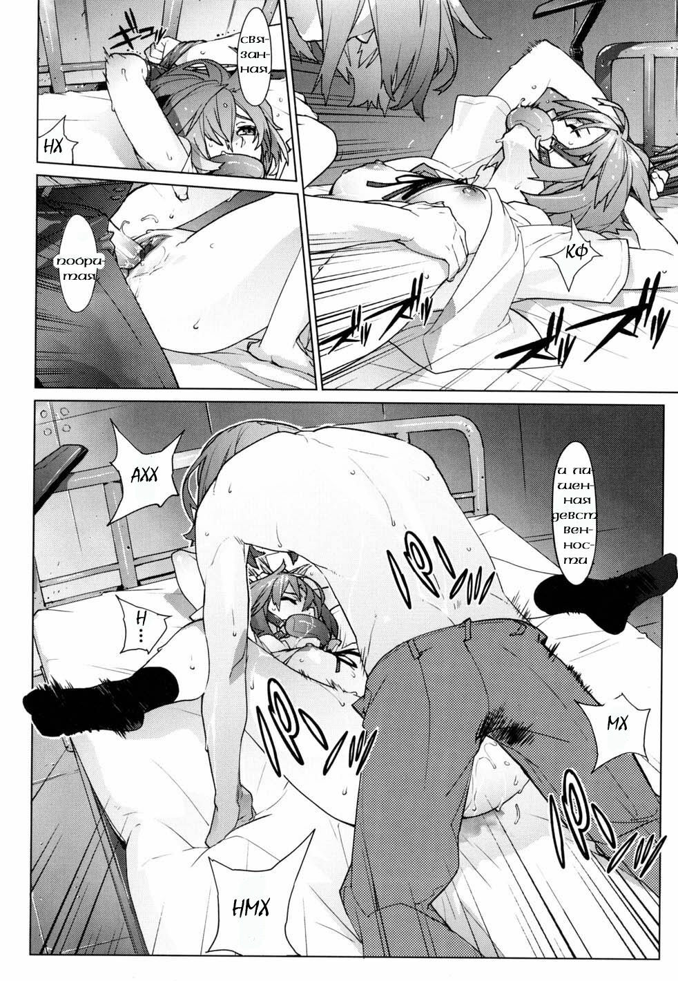 [Yukimi] Birthday Ch. 12 [RUS] page 6 full