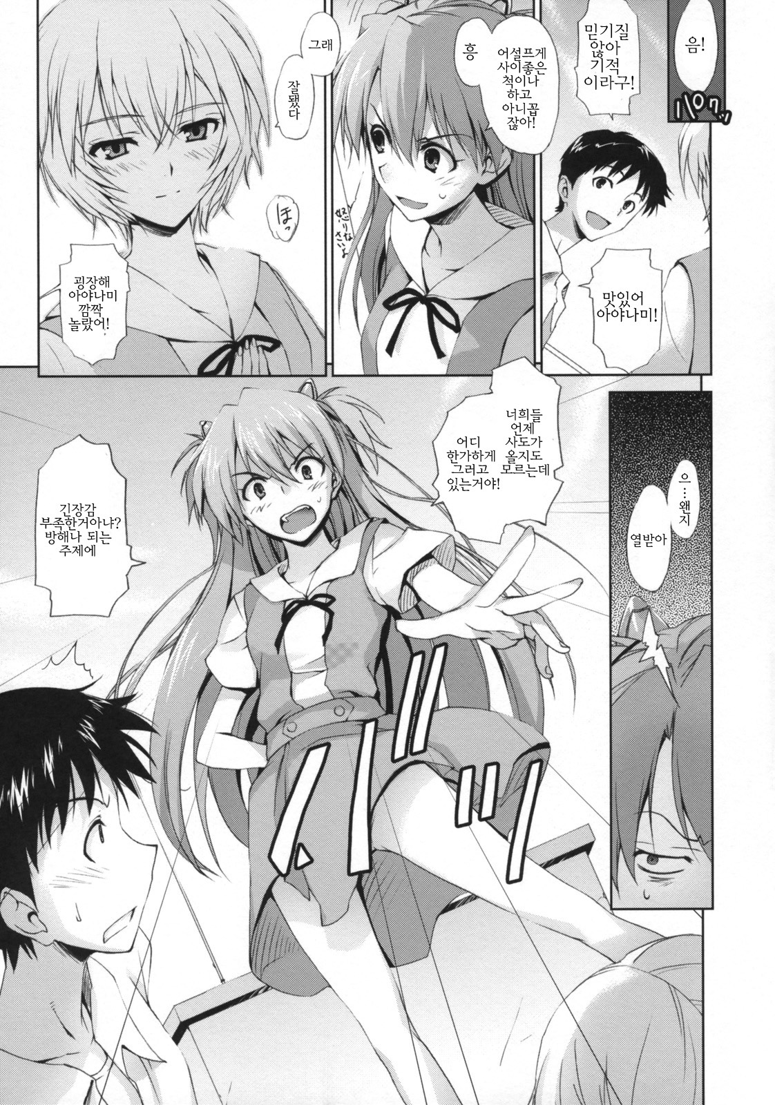 (C76) [MUGENKIDOU A (Tomose Shunsaku)] Poka^2 (Neon Genesis Evangelion) [Korean] [팀 면갤] page 7 full