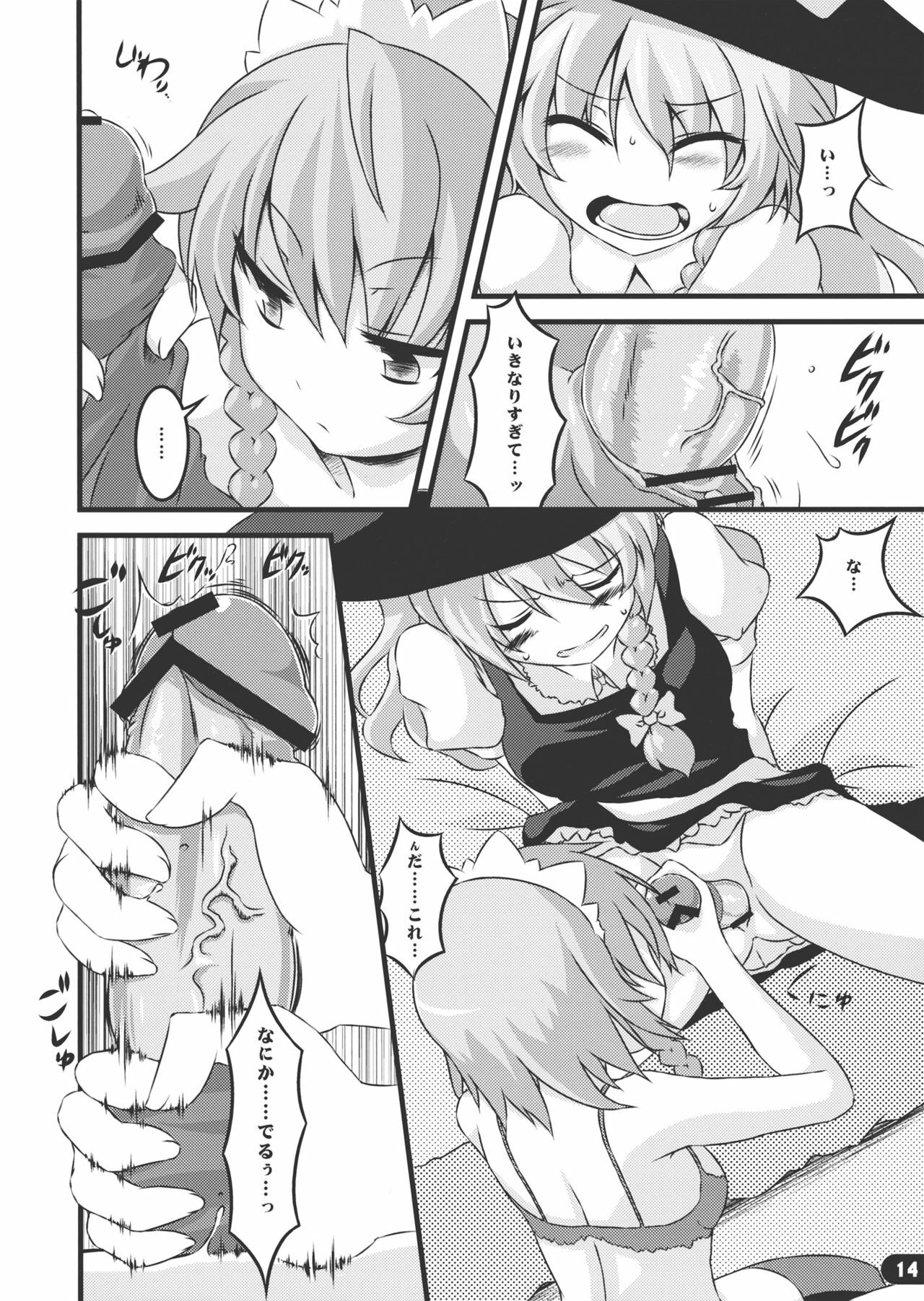 (C79) [Yu. (Yuzuriha)] Namanie Porcino (Touhou Project) page 13 full