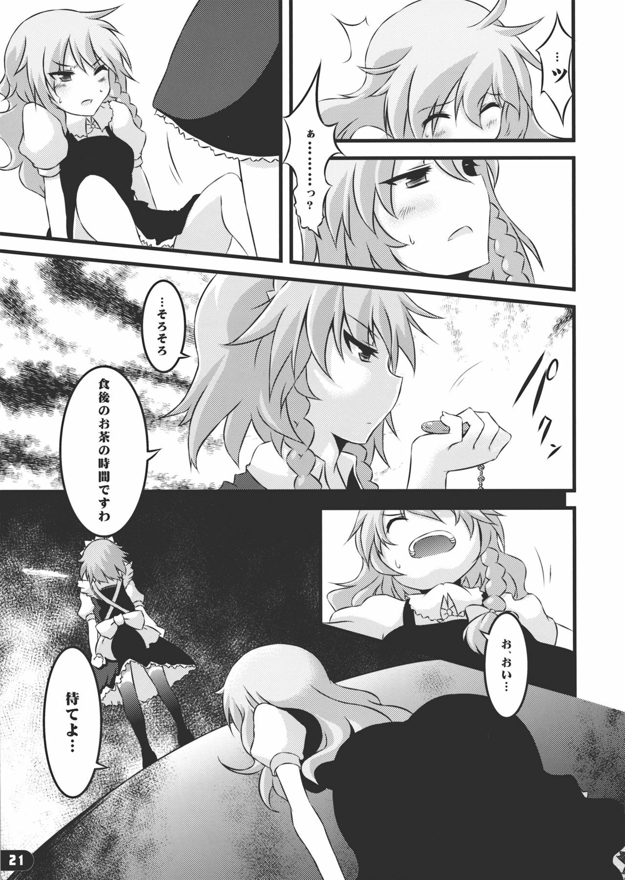 (C79) [Yu. (Yuzuriha)] Namanie Porcino (Touhou Project) page 20 full