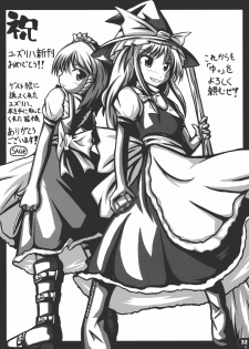 (C79) [Yu. (Yuzuriha)] Namanie Porcino (Touhou Project) - page 31