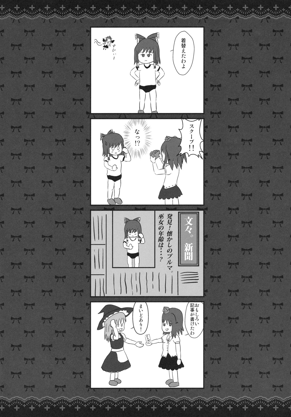 (C79) [Alemateorema (Kobayashi Youkoh)] GARIGARI 30 (Touhou Project) page 29 full