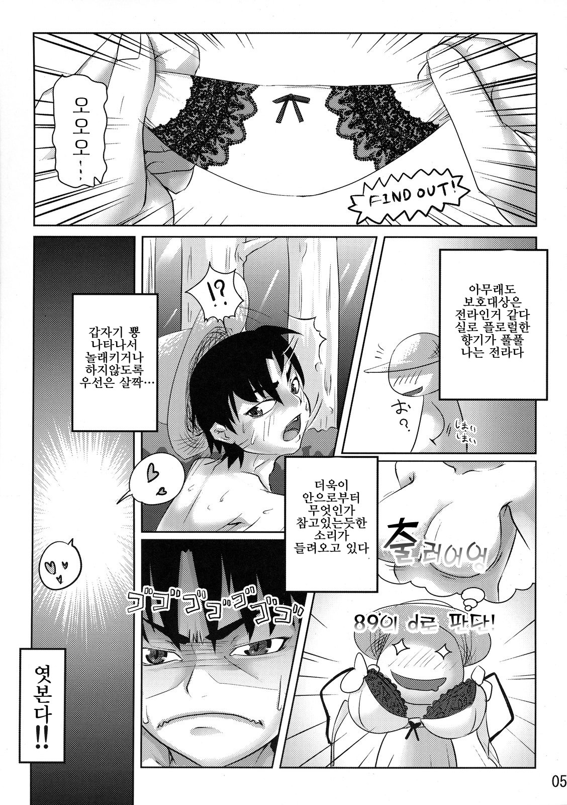 (C76) [kaibido (mokei)] Gensoukyou dewa Yoku Aru Koto | 환상향에는 자주 있는 이야기 (Touhou Project) [Korean] [팀☆면갤] page 5 full