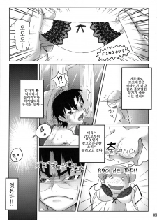 (C76) [kaibido (mokei)] Gensoukyou dewa Yoku Aru Koto | 환상향에는 자주 있는 이야기 (Touhou Project) [Korean] [팀☆면갤] - page 5