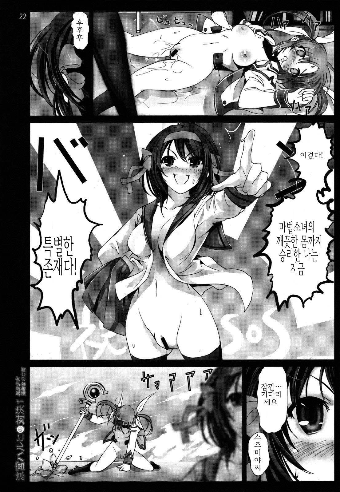 (COMIC1☆3) [Mokusei Zaijuu] Haruhi Suzumiya no Taiketsu 1 Mahou Shoujo Daka Machi Nanoha Hen | 스즈미야 하루히 의 대결1 마법소녀 타카마치나노하편 (Suzumiya Haruhi no Yuuutsu, Mahou Shoujo Lyrical Nanoha) [Korean] page 21 full
