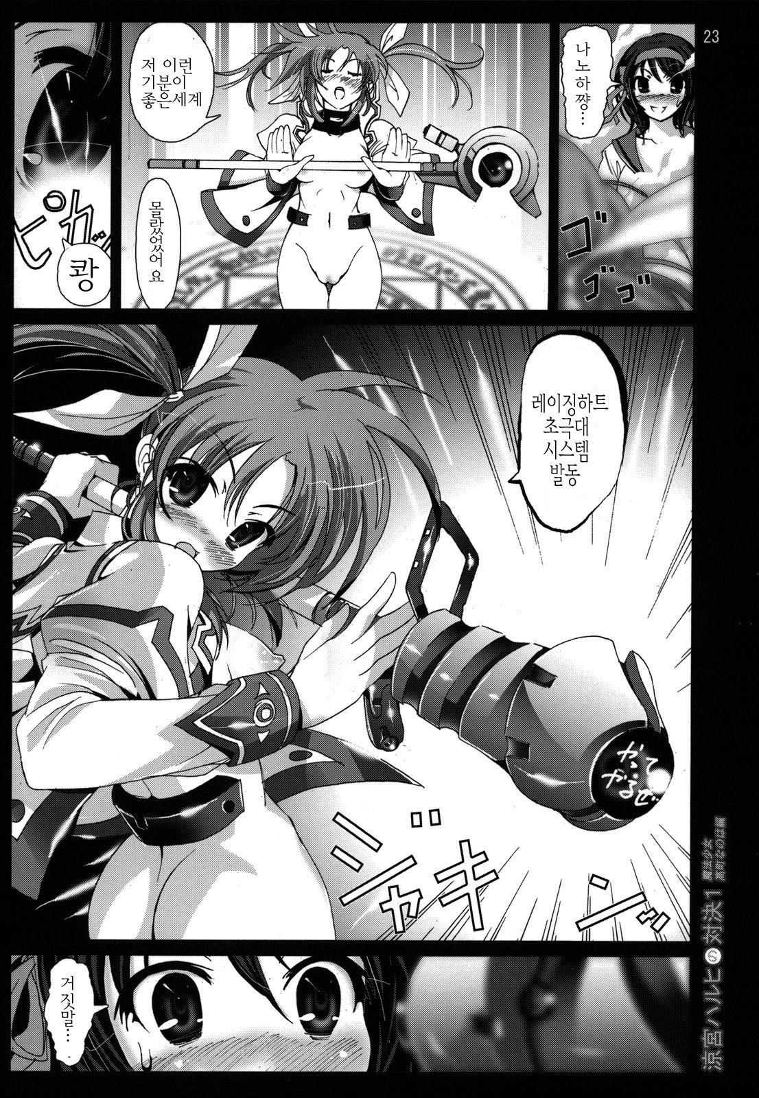 (COMIC1☆3) [Mokusei Zaijuu] Haruhi Suzumiya no Taiketsu 1 Mahou Shoujo Daka Machi Nanoha Hen | 스즈미야 하루히 의 대결1 마법소녀 타카마치나노하편 (Suzumiya Haruhi no Yuuutsu, Mahou Shoujo Lyrical Nanoha) [Korean] page 22 full