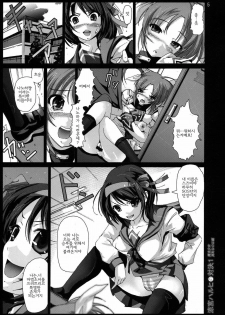 (COMIC1☆3) [Mokusei Zaijuu] Haruhi Suzumiya no Taiketsu 1 Mahou Shoujo Daka Machi Nanoha Hen | 스즈미야 하루히 의 대결1 마법소녀 타카마치나노하편 (Suzumiya Haruhi no Yuuutsu, Mahou Shoujo Lyrical Nanoha) [Korean] - page 4