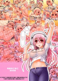 (C74) [Moon Night Kitten (Kouki Kuu)] Super Sonico no Saikyou Support Center | 슈퍼소니코의 흉한 서포트센터 (Super Sonico) [Korean] [나키우사기] - page 18