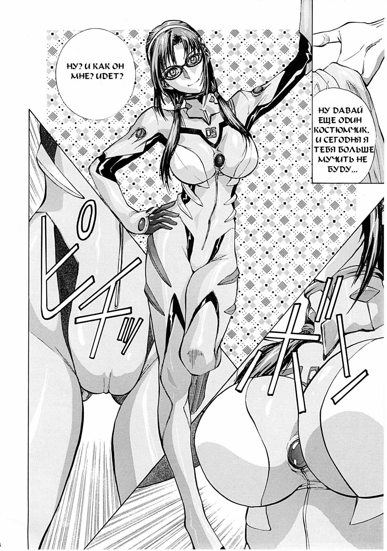 (COMIC1☆4) [Human High-Light Film (Shiosaba!)] Naisho no Makinami [Mari's Secret] (Rebuild of Evangelion) [Russian] [Mamoru] page 25 full