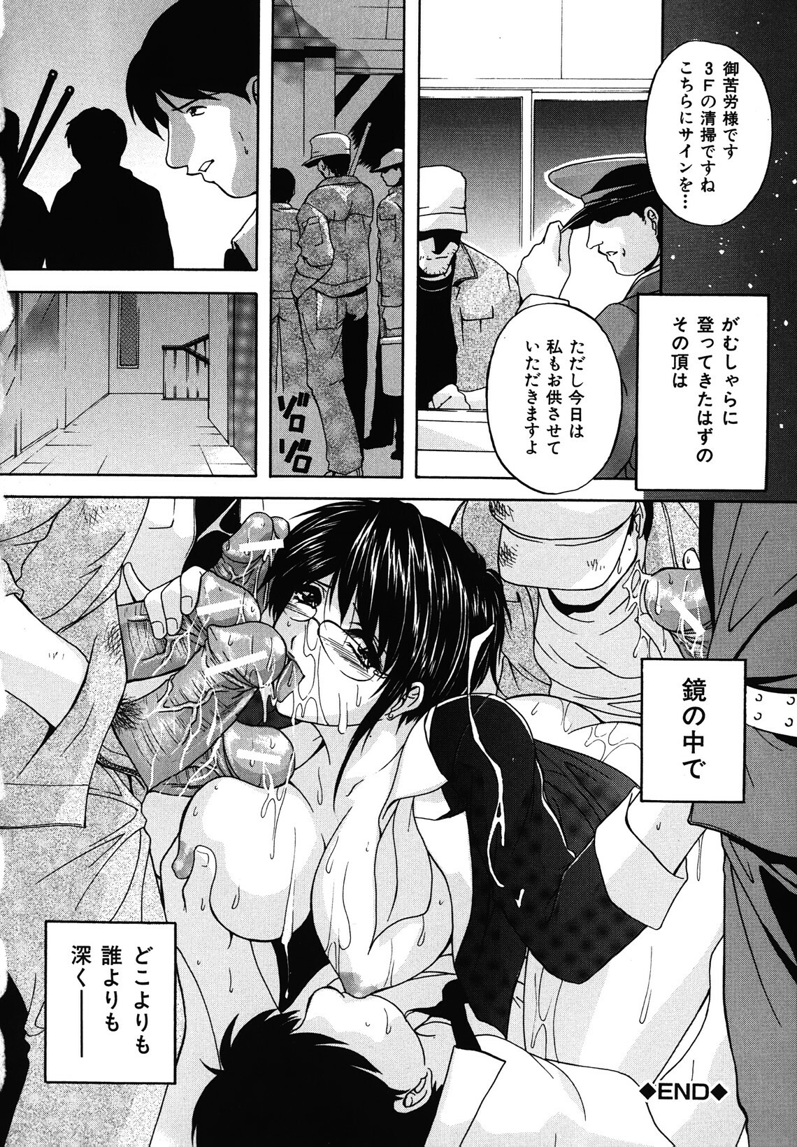 [Hakufuu] Boketsu page 110 full