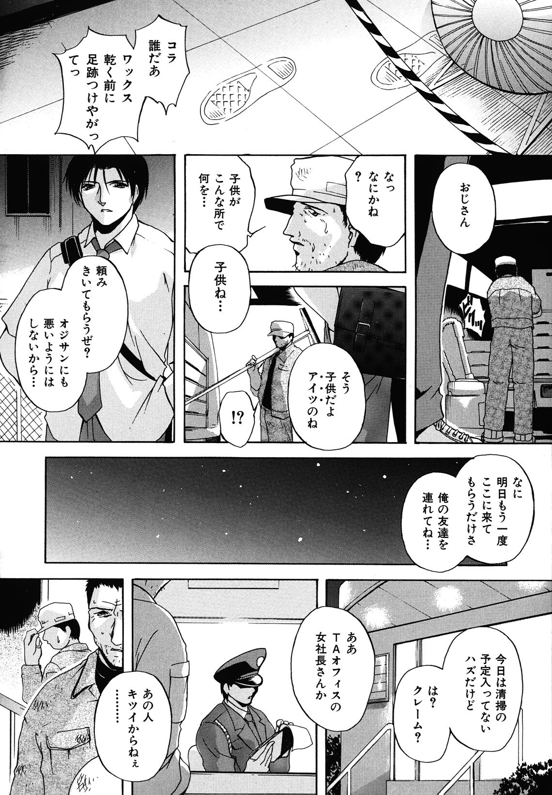 [Hakufuu] Boketsu page 92 full