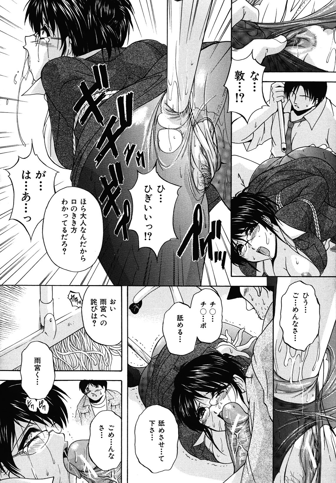 [Hakufuu] Boketsu page 96 full