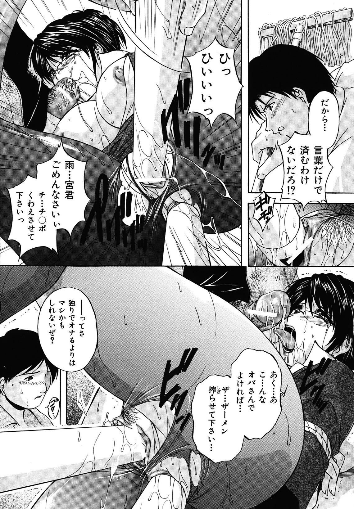 [Hakufuu] Boketsu page 97 full