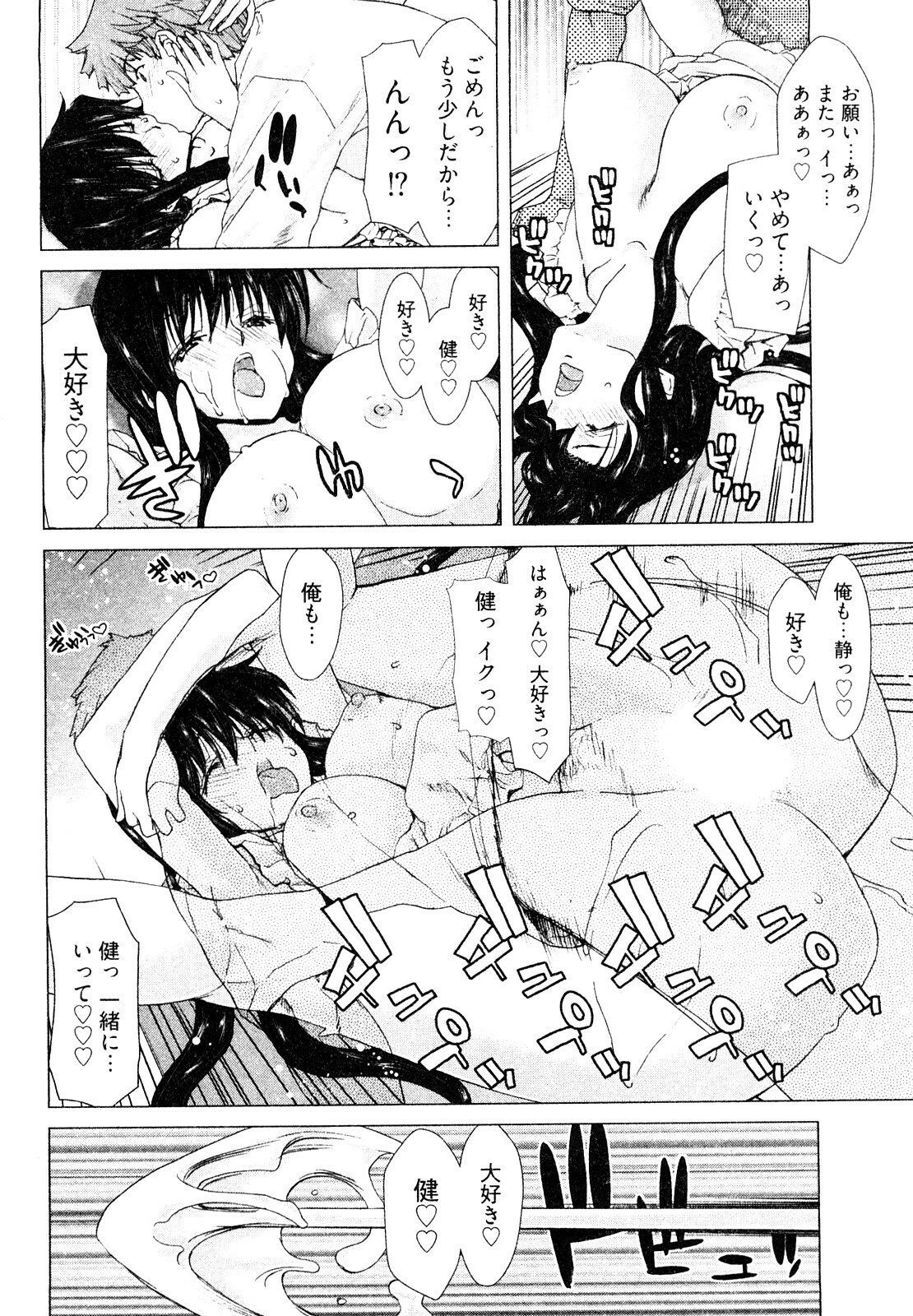[Hori Hiroaki] Hyakutake-san chi no Shizuka-san page 121 full
