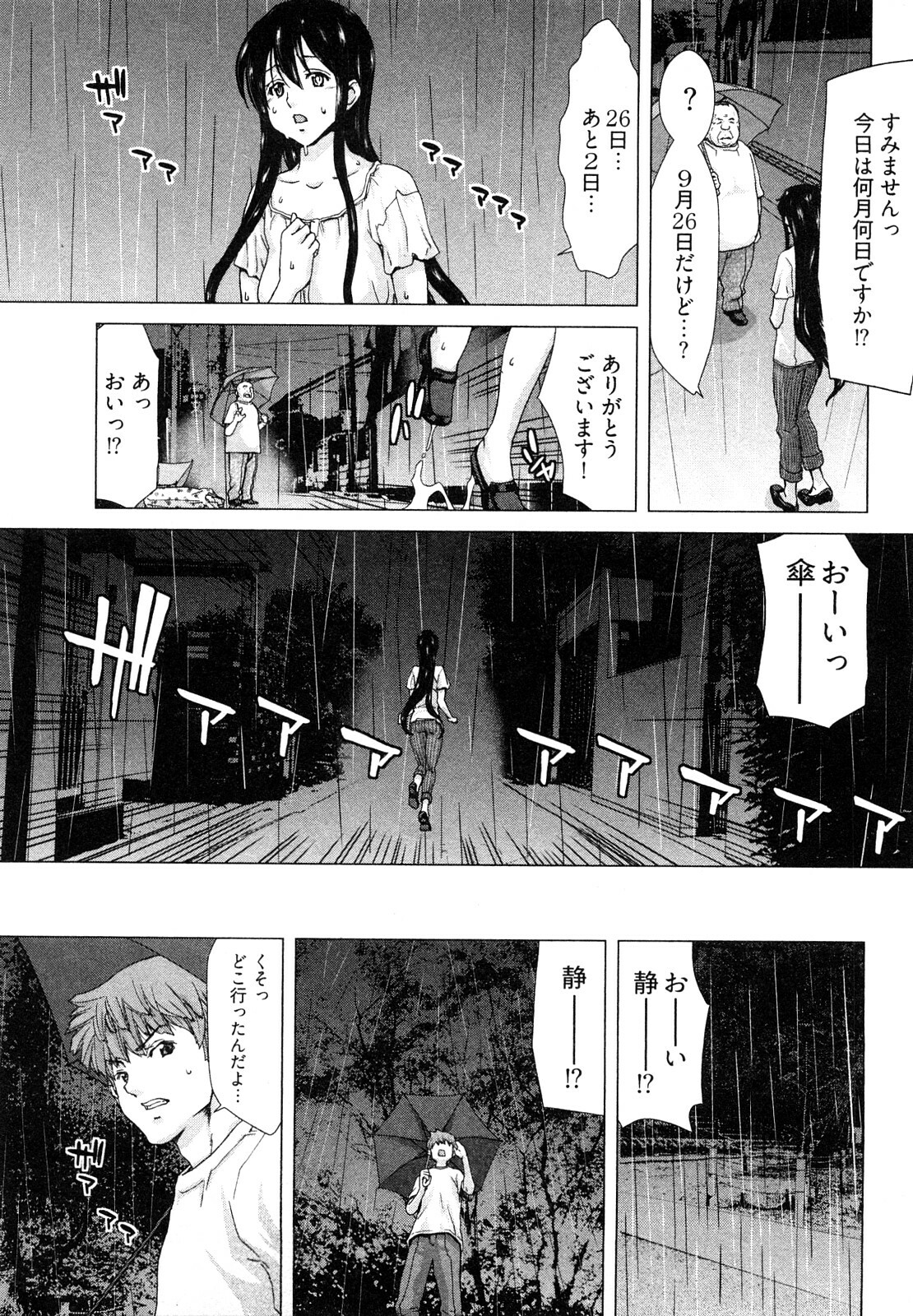 [Hori Hiroaki] Hyakutake-san chi no Shizuka-san page 124 full