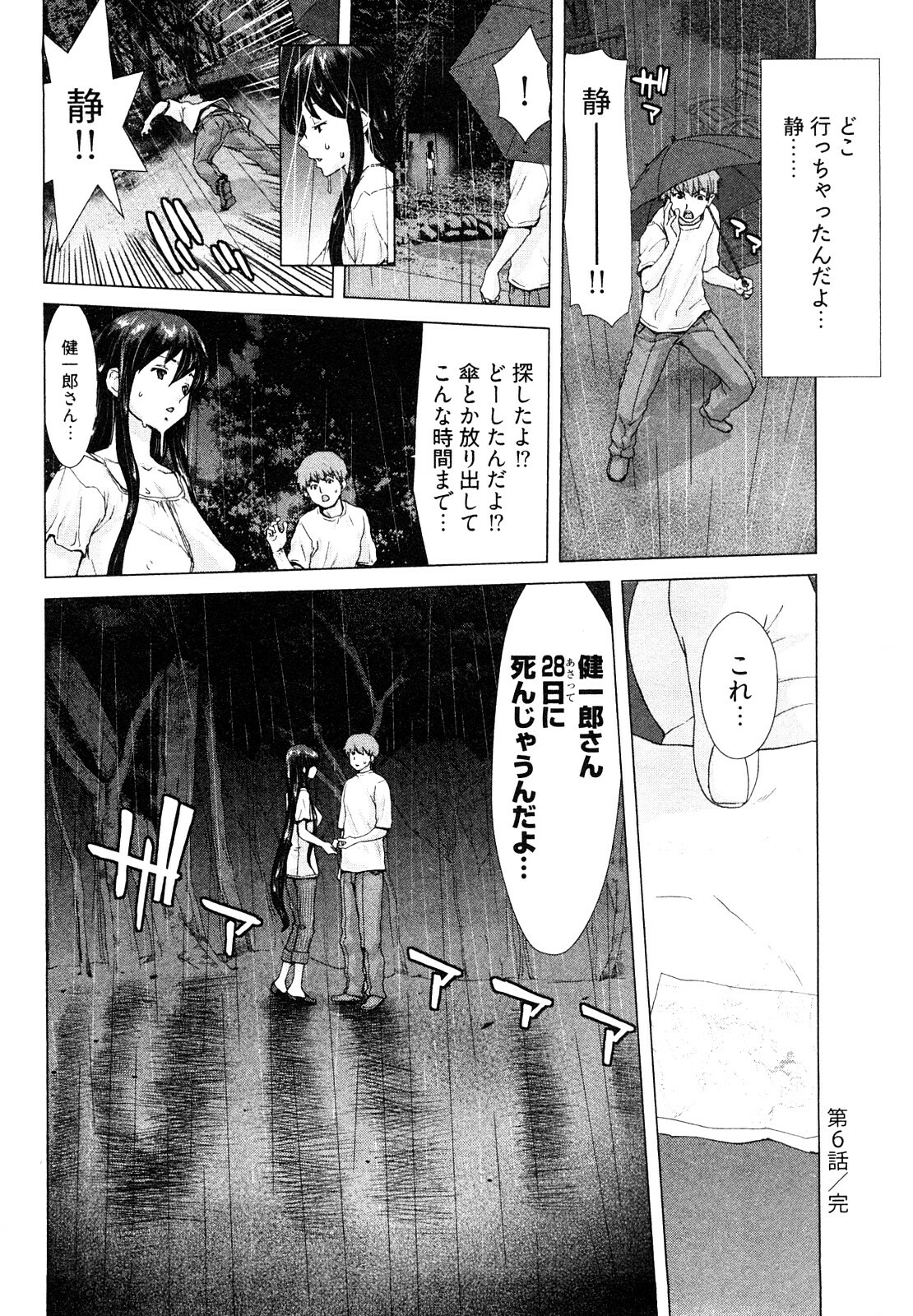 [Hori Hiroaki] Hyakutake-san chi no Shizuka-san page 125 full