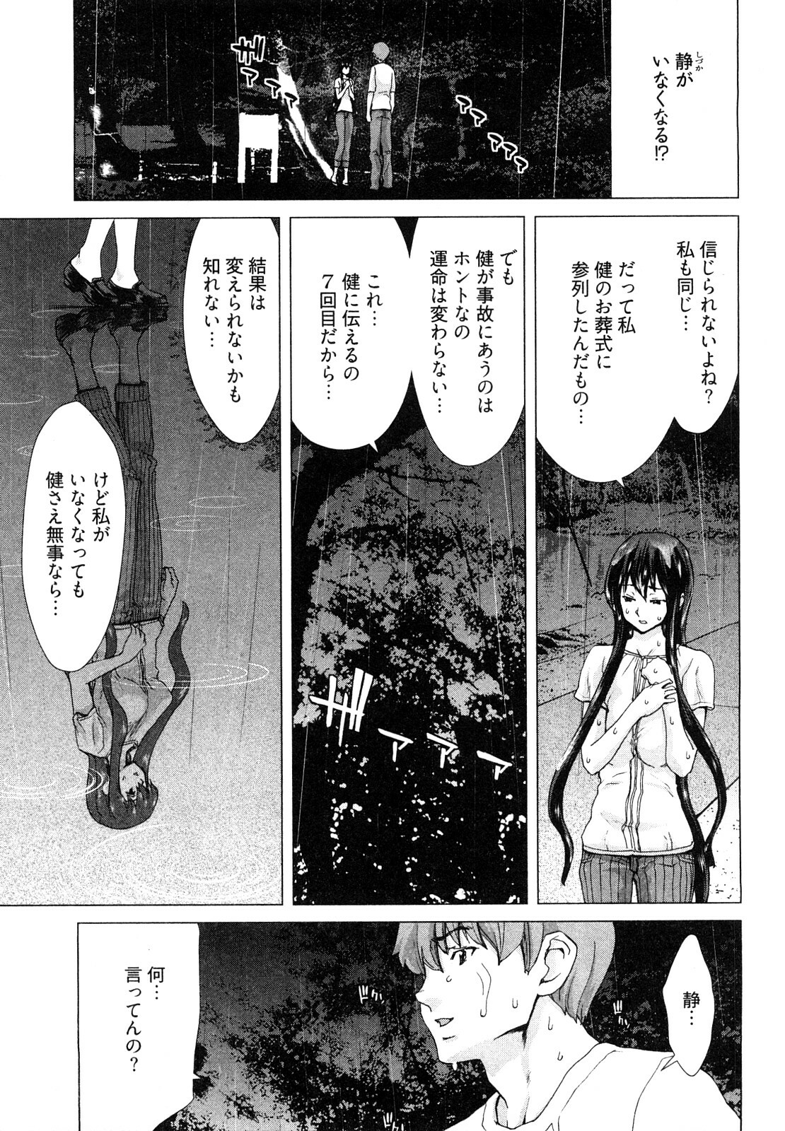 [Hori Hiroaki] Hyakutake-san chi no Shizuka-san page 128 full