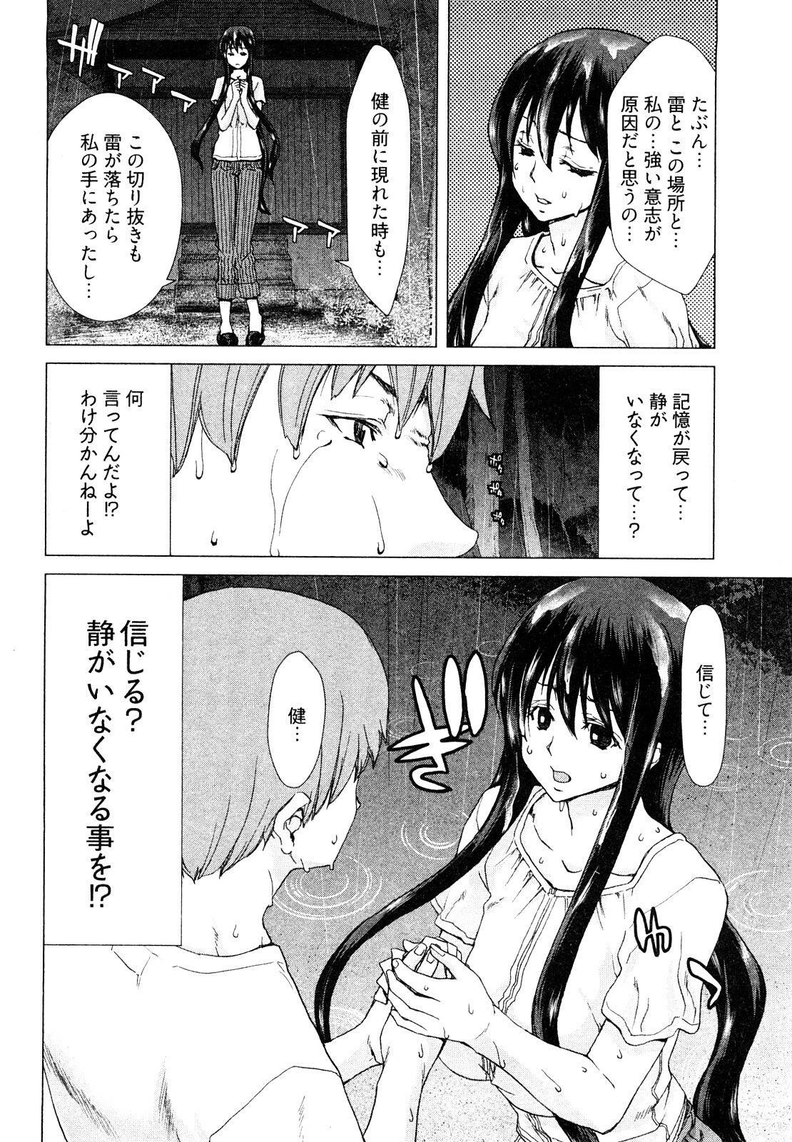 [Hori Hiroaki] Hyakutake-san chi no Shizuka-san page 129 full