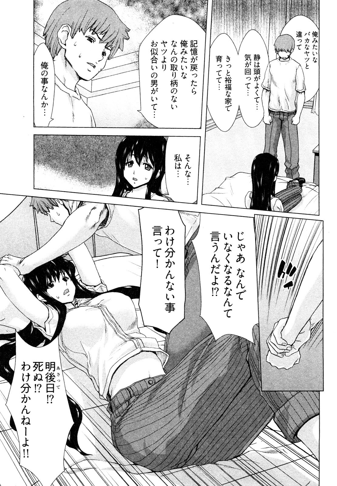 [Hori Hiroaki] Hyakutake-san chi no Shizuka-san page 132 full