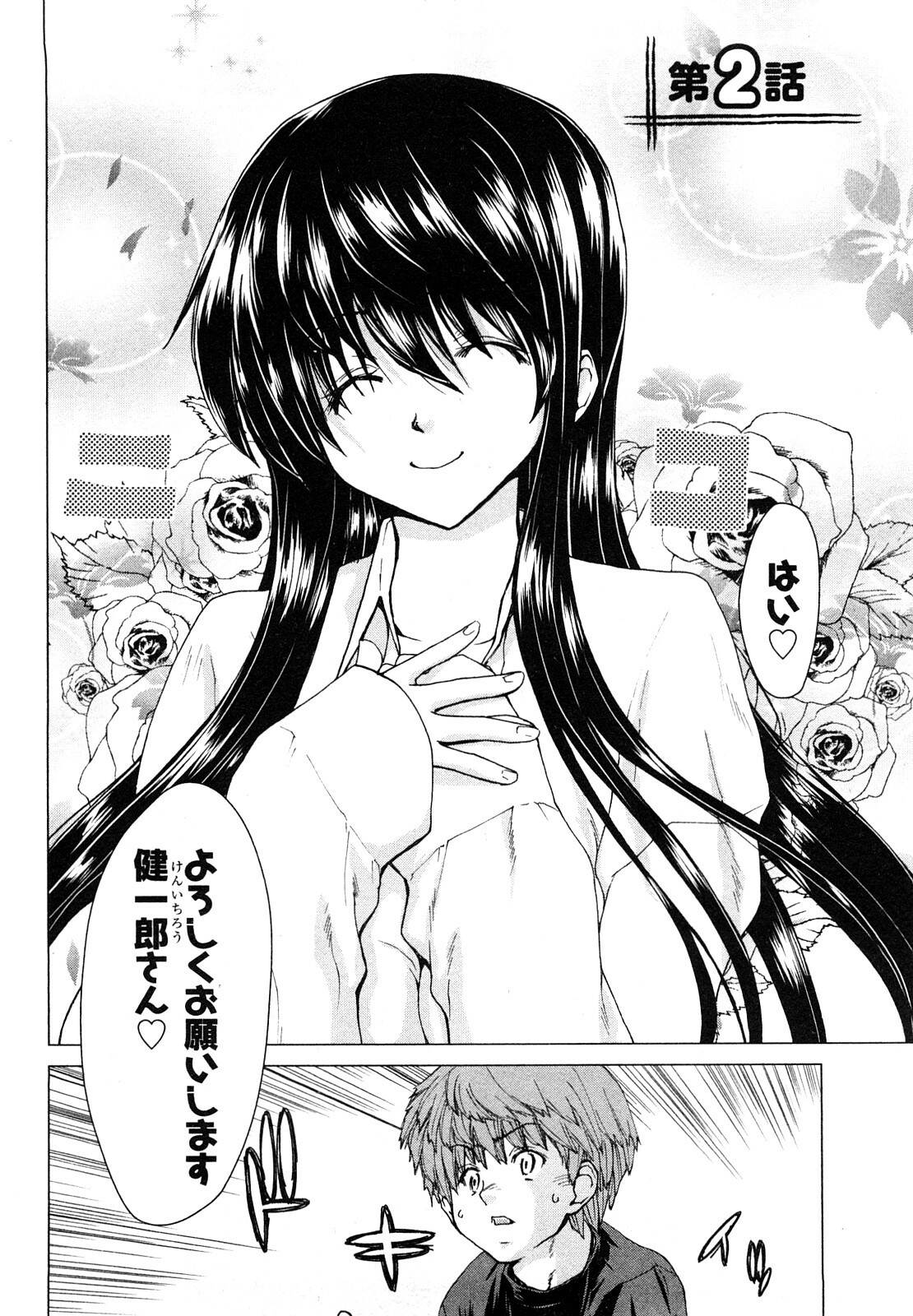 [Hori Hiroaki] Hyakutake-san chi no Shizuka-san page 29 full