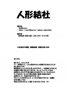 [HellDevice (nalvas)] Ningyou Kessha (Rozen Maiden) - page 9