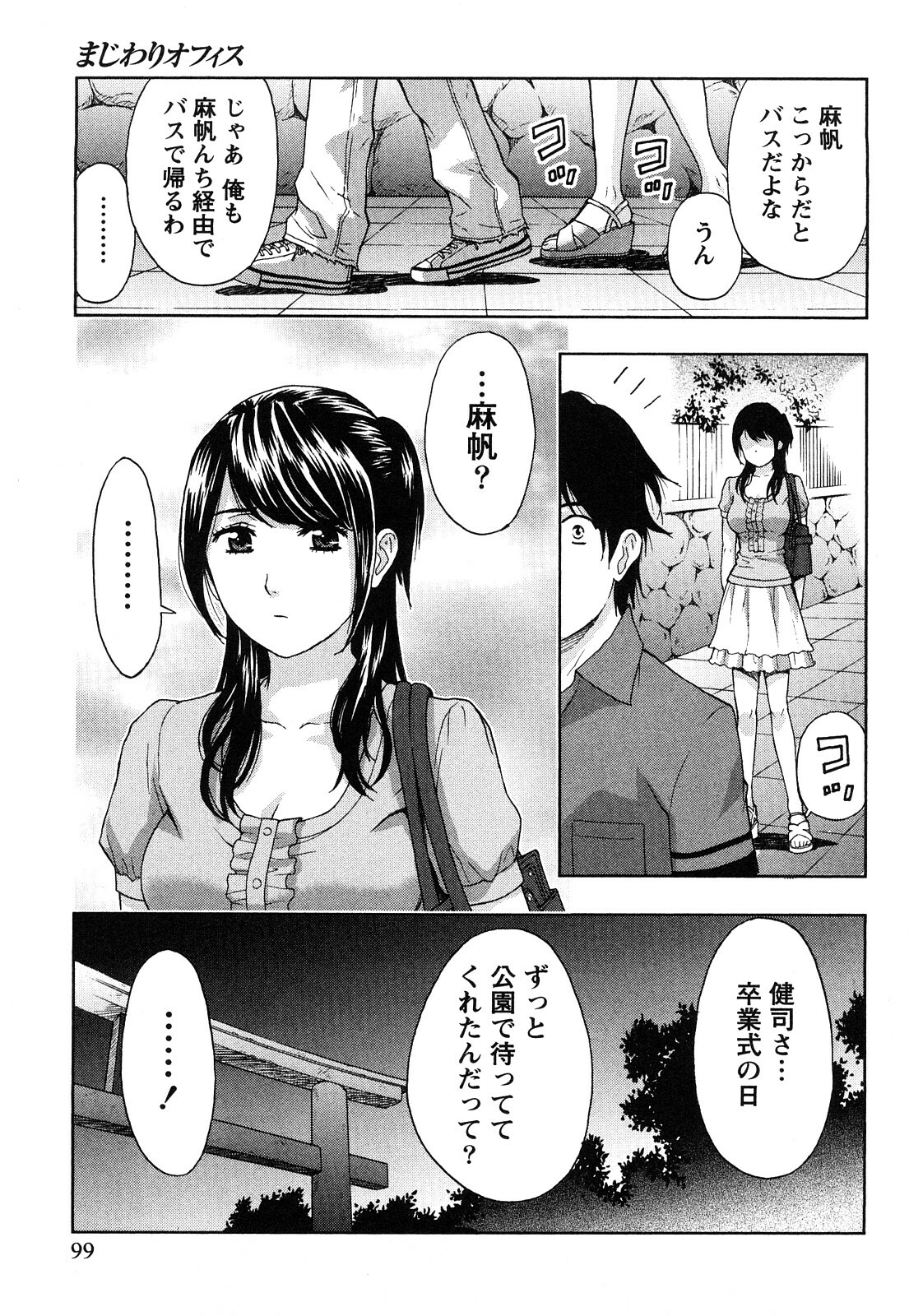 [Azuma Taira] Majiwari Office page 100 full